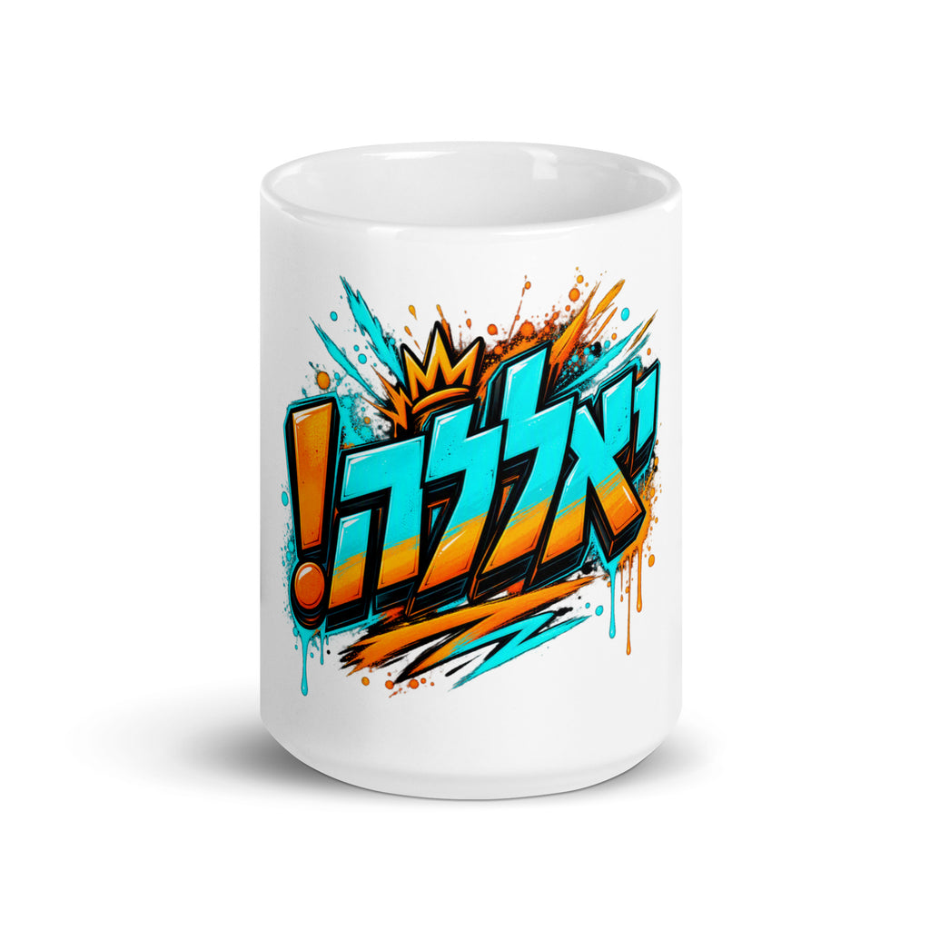 Yalla Hebrew Mug — 15oz White Glossy